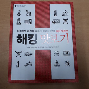 해킹맛보기