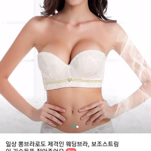 가겨내림  (새상품) 웨딩 보정속옷 ,웨딩브라