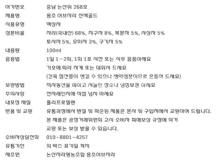용초허브 자라진액용초허브 자라진액골드  귀한 사람--4