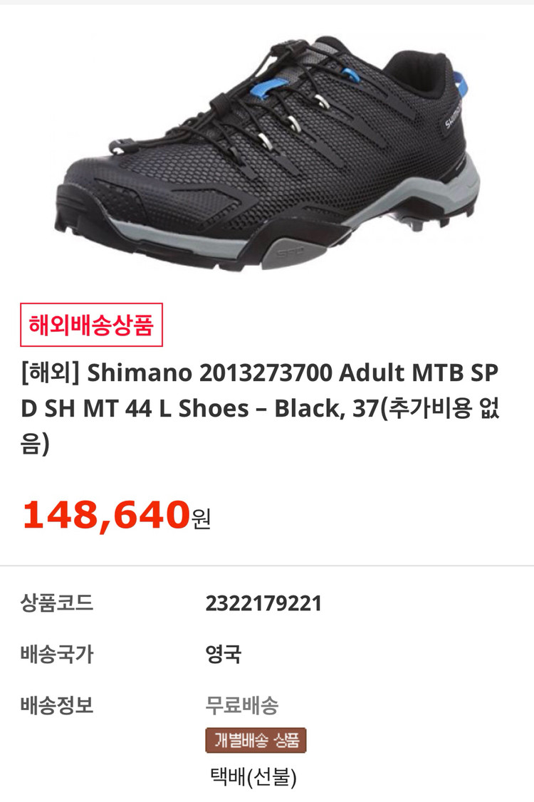 시마노 MTB 슈즈--4