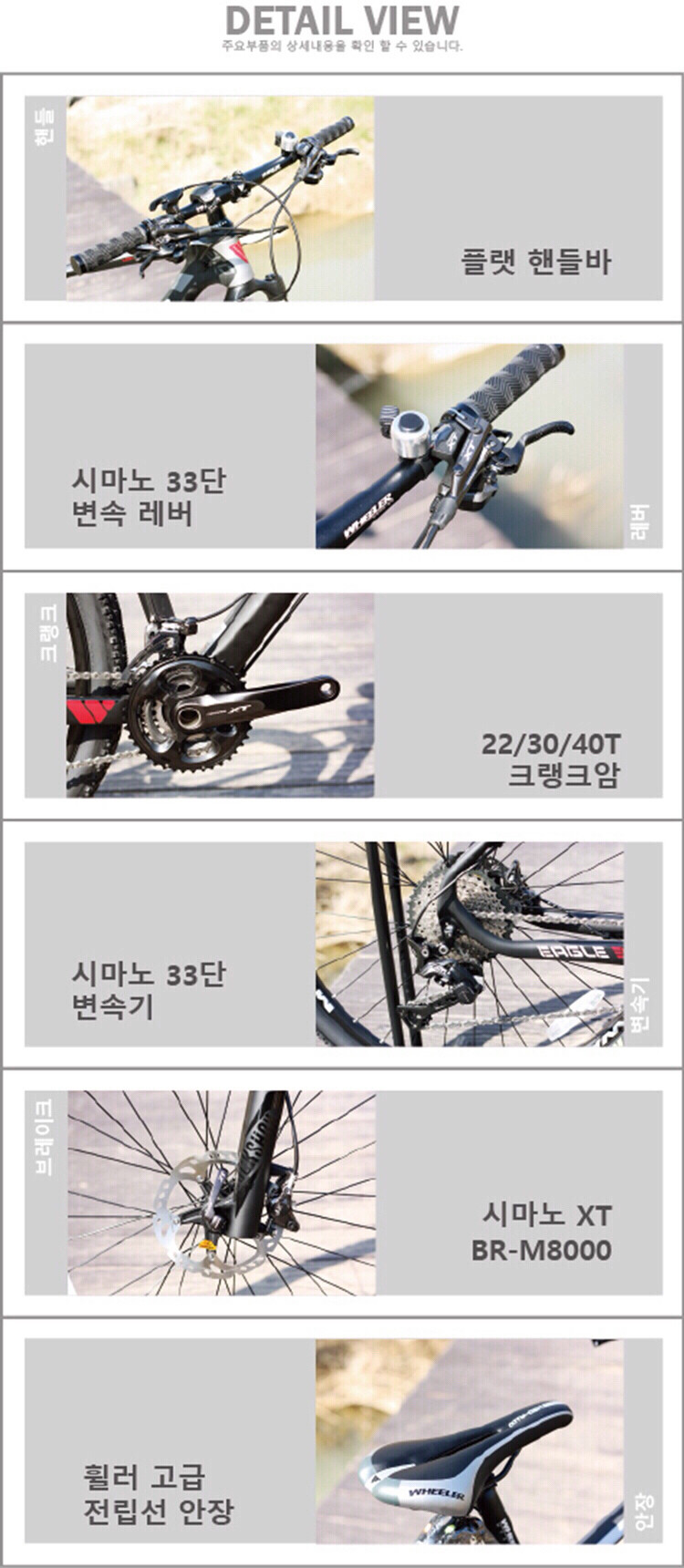 휠러 이글 3.0 MTB (2017년)--8