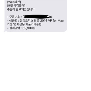 한글 2014 vp for mac 1pc 판매합니