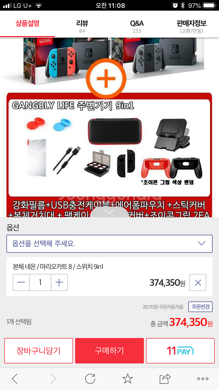 닌텐도스위치 삽니다--0