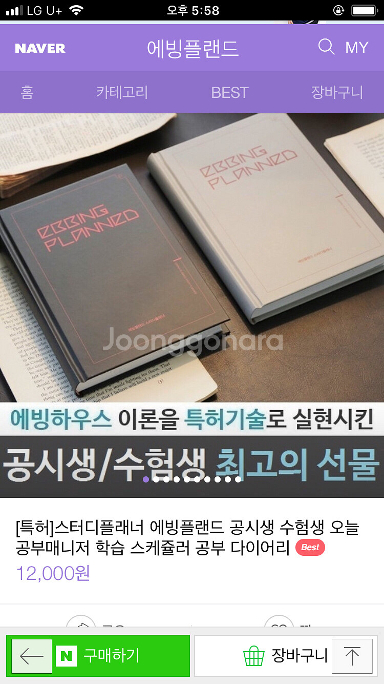 에빙플랜드 스터디플래너 새 제품 택포 9,800원--1