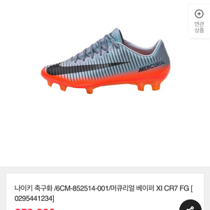머큐리얼 베이퍼 6 CR7 축구화 팝니다