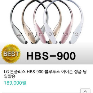 블루투스 LG톤플러스 HBS-900