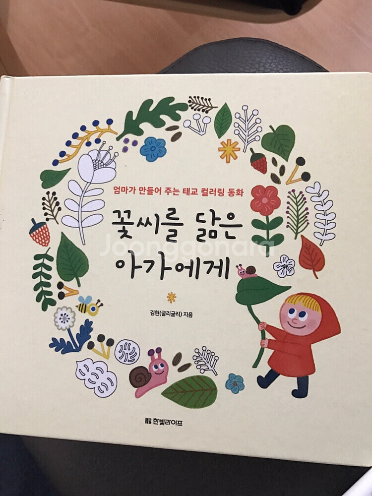 태교 컬러링 동화책--0