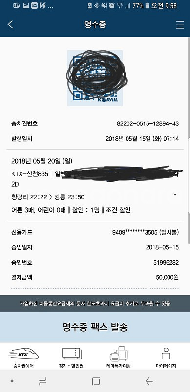 5월 20일 22:20분 출발 청량리 - 강릉 4--0