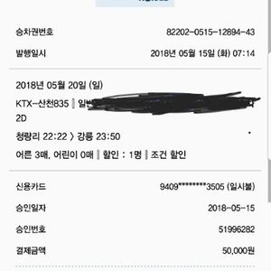 5월 20일 22:20분 출발 청량리 - 강릉 4