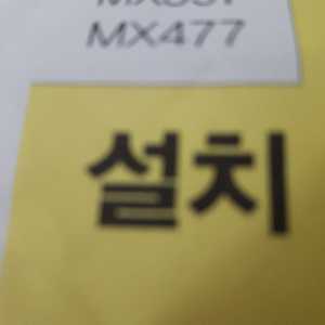 캐논mx477팩스.복사.스캔.사진.진동클리너랑세정