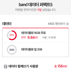 SKT 데이터 판매 (인증샷 확인필^^)