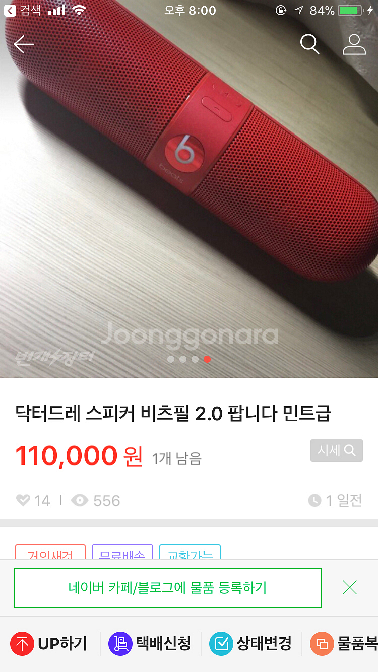 닥터드레 비츠필 팝니다 *가격 조정*--0
