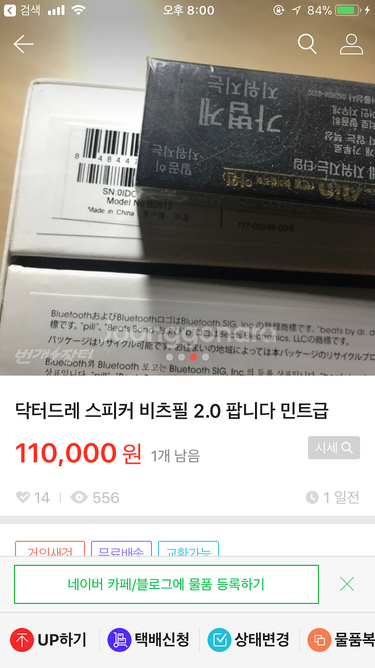 닥터드레 비츠필 팝니다 *가격 조정*--1
