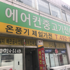 에어컨 전문점