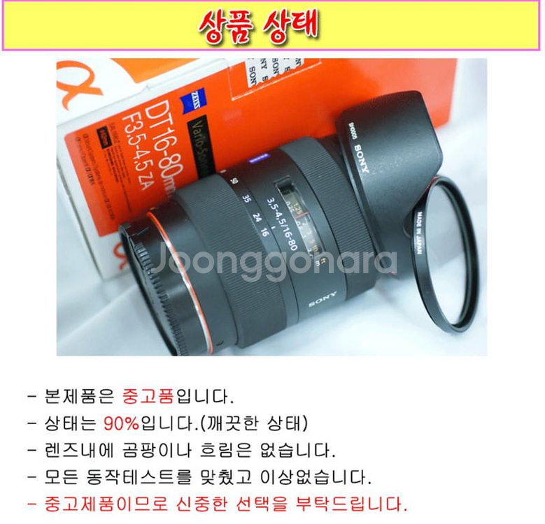 소니 칼자이즈렌즈 1680--0