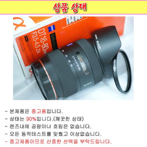 소니 칼자이즈렌즈 1680