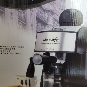 (새상품)세인트갈렌 디카페 커피머신