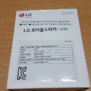 LG PH1 블루투스 스피커입니다