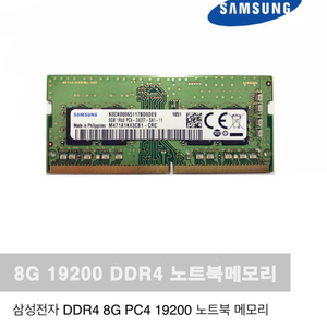 노트북 8g 8기가램 ddr4 19200 2400