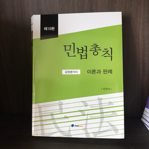 감정평가사 학습서 및 문제집 판매 총 13권 <탑