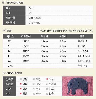 강아지옷 애견용품 코끼리나시 이미지