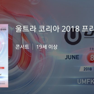 UMF 토요일 두장 구매합니다!