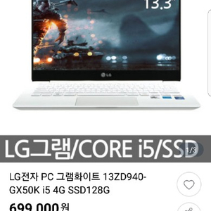 LG그램 CORE i5 SSD128G + 외장하드