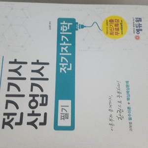 에듀윌 전기기사 7과목 전권 팔아요~