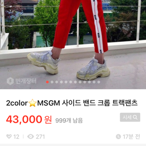 msgm사이드밴드크롭트랙팬츠 새매물 절반값판매