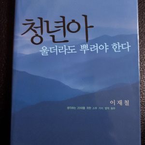 청년아 울더라도 뿌려야 한다