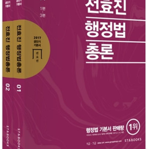 전효진 행정법 총론2018