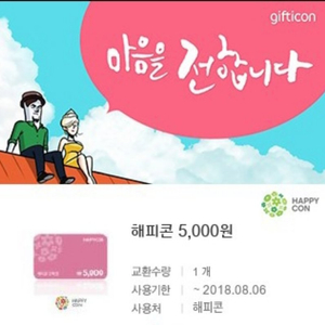 해피콘 5000원->4100원 팝니다