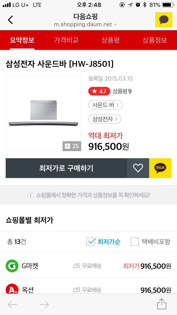 삼성 사운드바 판매 합니다--1