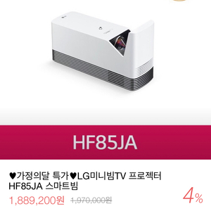 LG빔프로젝터 HF85JA 판매합니다