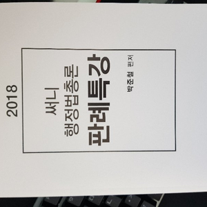 써니행정법,신용한 행정학개론 교재 30000원