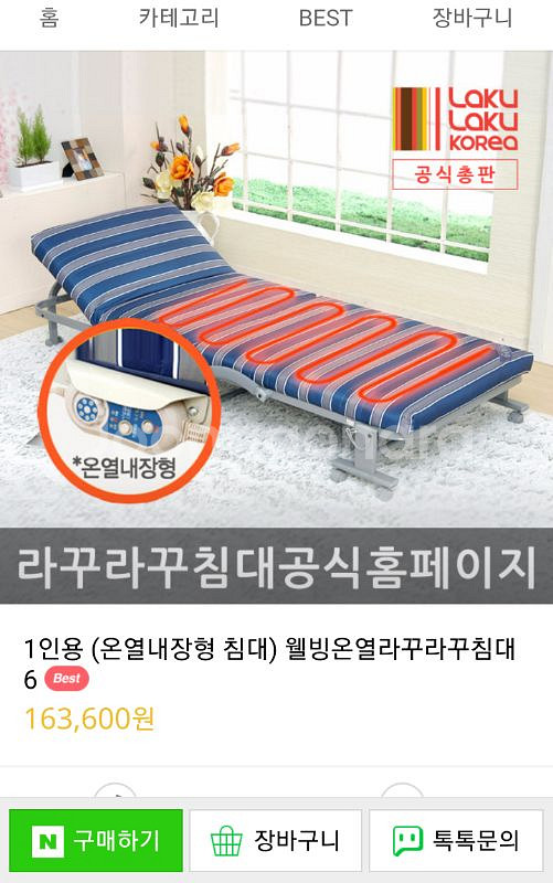 라꾸라꾸 1인용침대--0