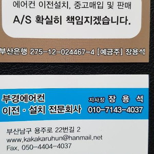 부산 .경남 에어컨 이전 .설치합니다 . 가스충전