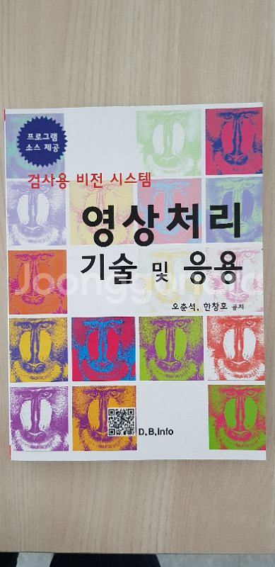 매트랩 / 영상처리 전문서적 새책입니다--1