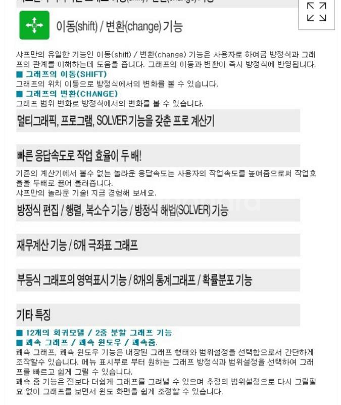 샤프 공학용 계산기 El 9900 | 조리도구 | 중고나라