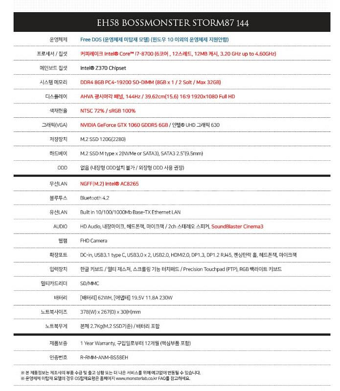 한성컴퓨터  EH58보스몬스터 팝니다 4월구매제품--0