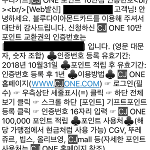 CJ ONE Point 씨제이 원 포인트 100,