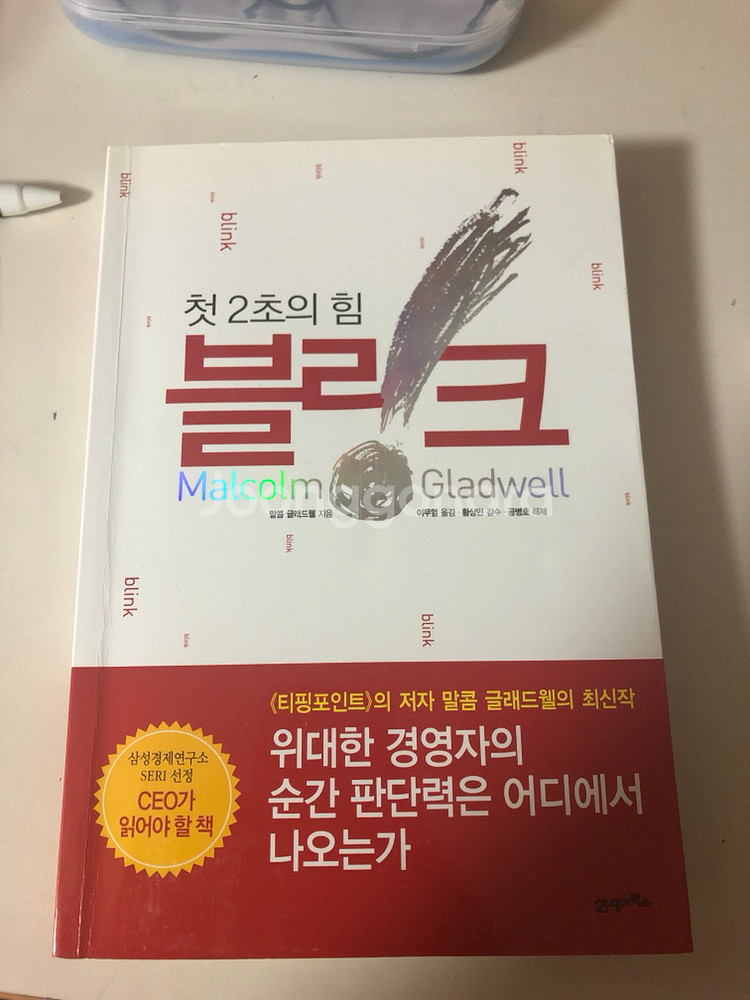 첫 2초의 힘 블링크--0