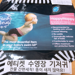 아기수영복 스플래시 어바웃 (에티켓 수영장 기저귀