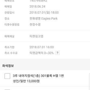 7월1일 한화vs롯데 티켓팝니다