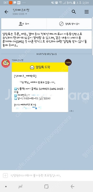 잠실 흠뻑쇼 SR나구역 2300 번대 8/3일 금--0