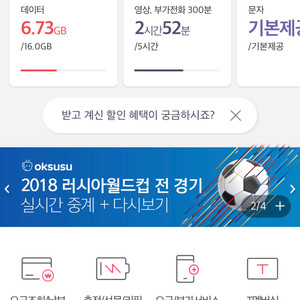 SKT 데이터 팝니다 (인증샷 확인하세요)