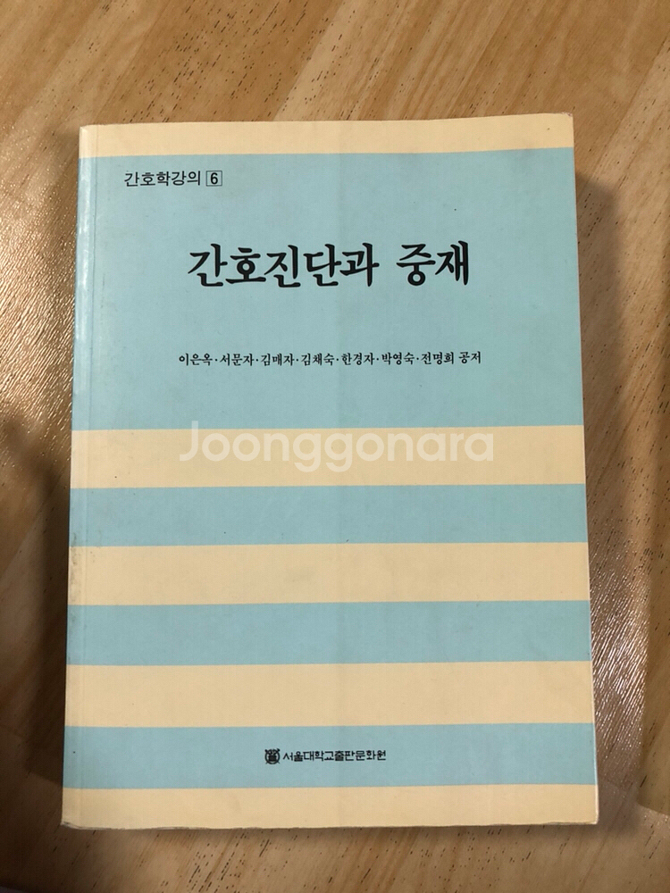 간호진단. 중재 책--0
