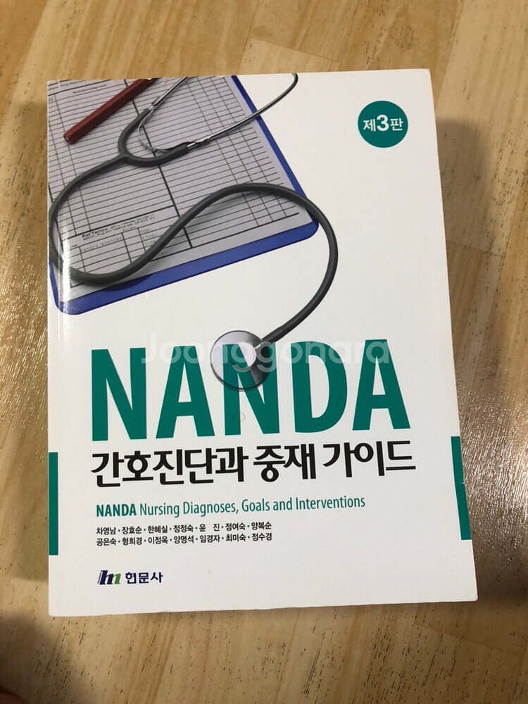 간호진단. 중재 책--1