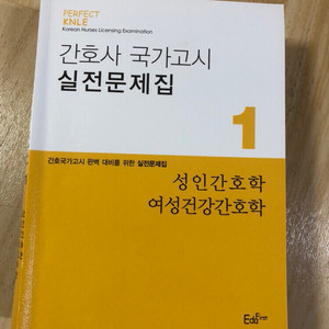 간호사 국가고시 실전문제집