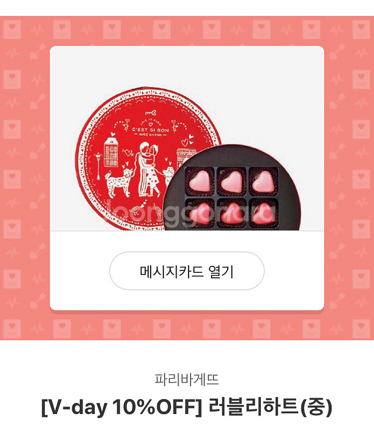 파리바게트 기프티콘 (11700원)--0